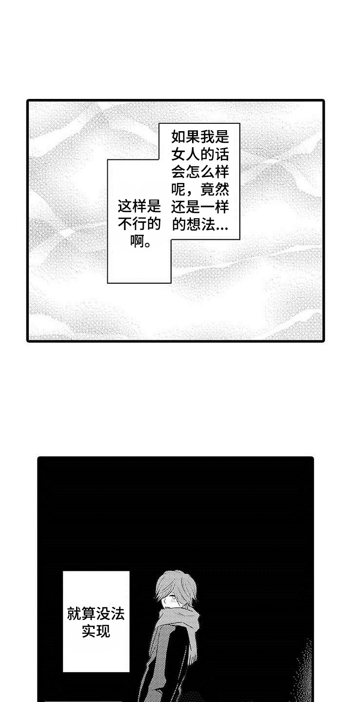 第21章：少年情话：真心话3