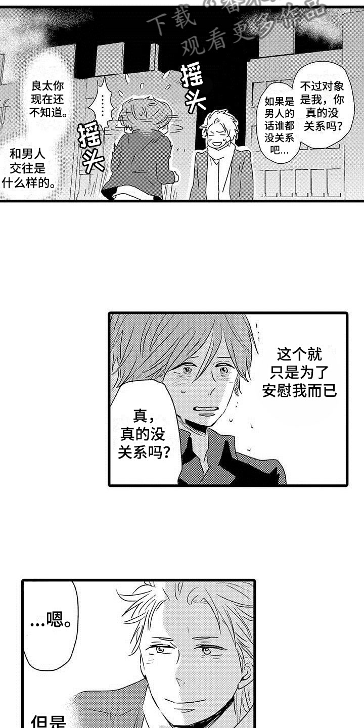 第23章：少年情话：堂堂正正4