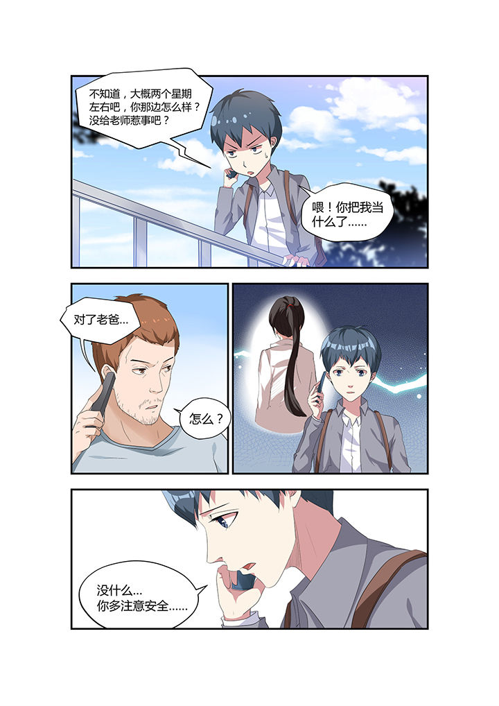 都市阴阳师小说全本下载漫画,第11章：5图