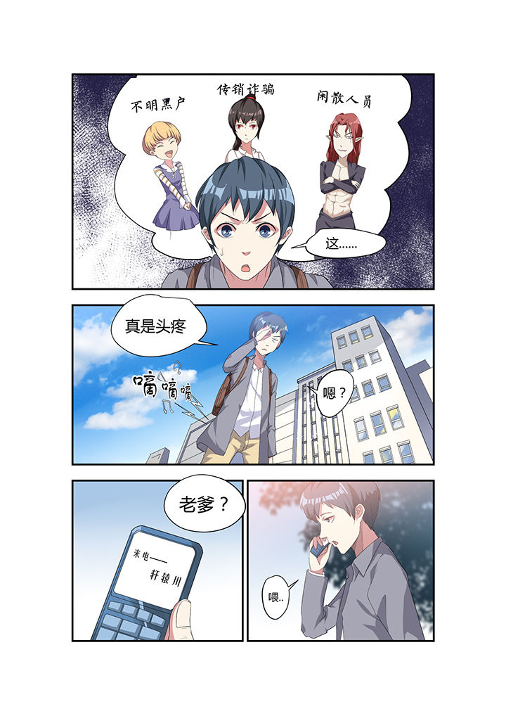都市阴阳师小说全本下载漫画,第11章：2图