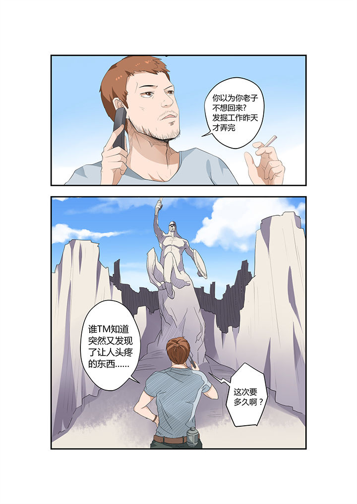 都市阴阳师小说全本下载漫画,第11章：4图