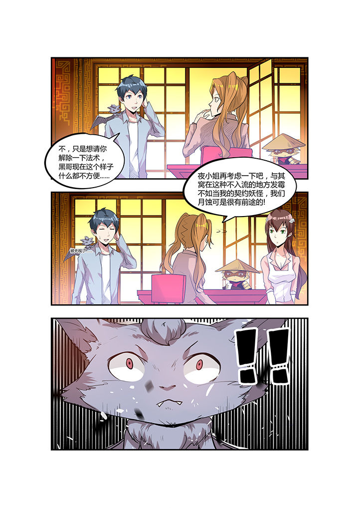 都市阴阳师全集有声小说漫画,第28章：2图