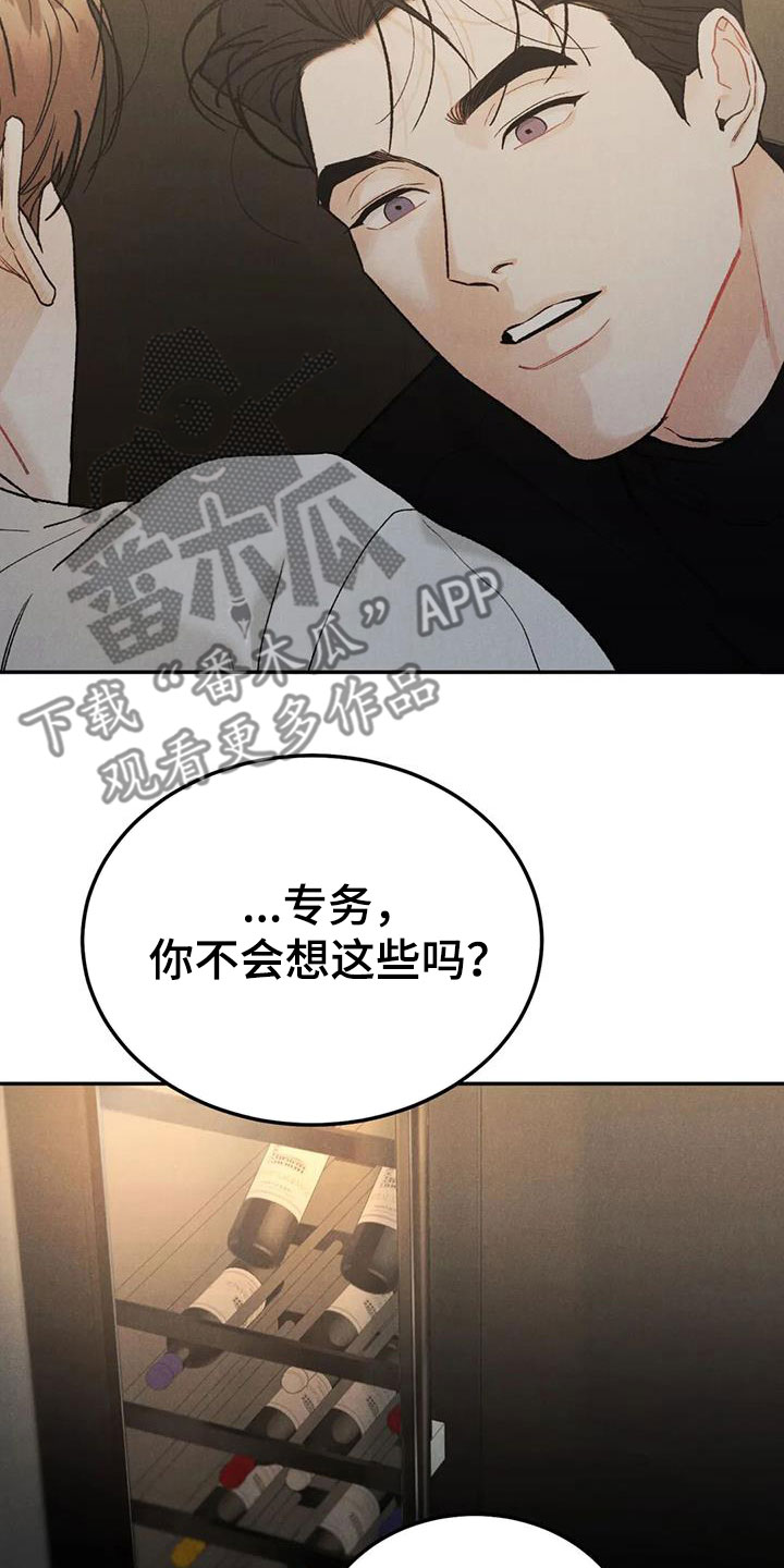 沉迷其中的辣妹动漫全集漫画,第97章：【第二季】格外关照3图