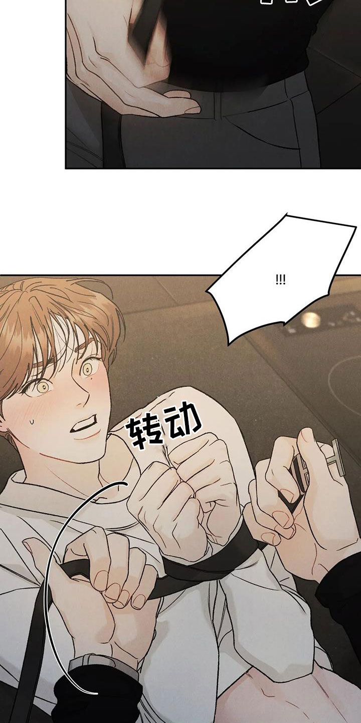 沉迷其中而不自知小说笔趣阁漫画,第98章：【第二季】对你负责3图