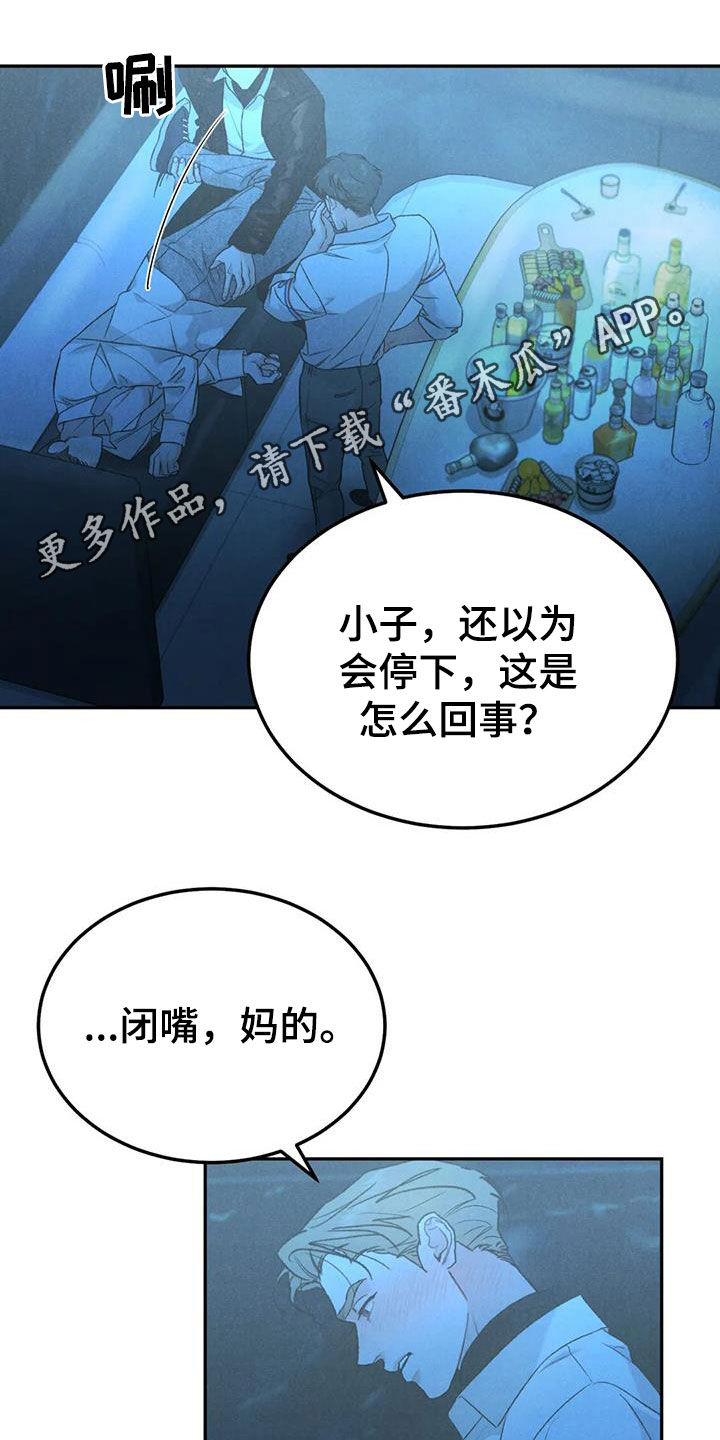 沉迷其中乐此不疲漫画,第105章：【第二季】位置确定1图