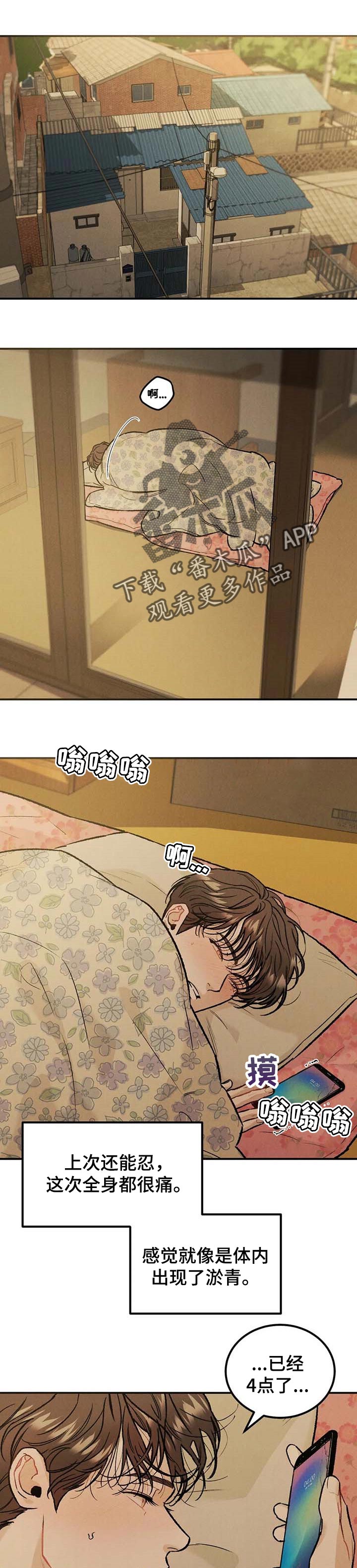沉迷其中用英语怎么说漫画,第25章：发烧1图