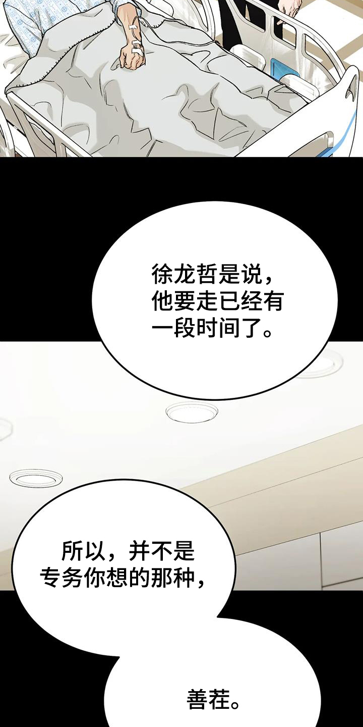 沉迷其中用英语怎么说漫画,第101章：【第二季】追问4图