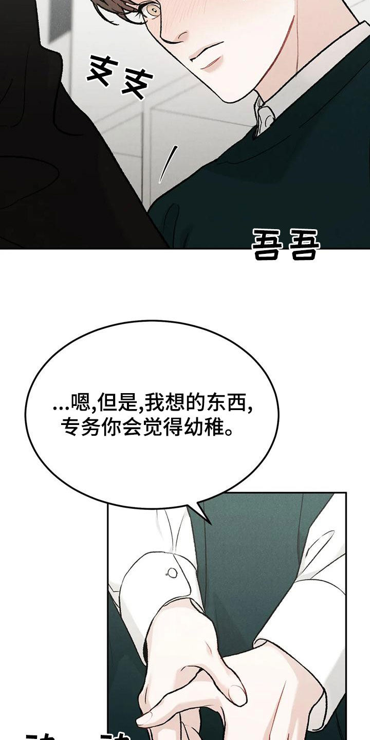 第87章：【第二季】幼稚一下2