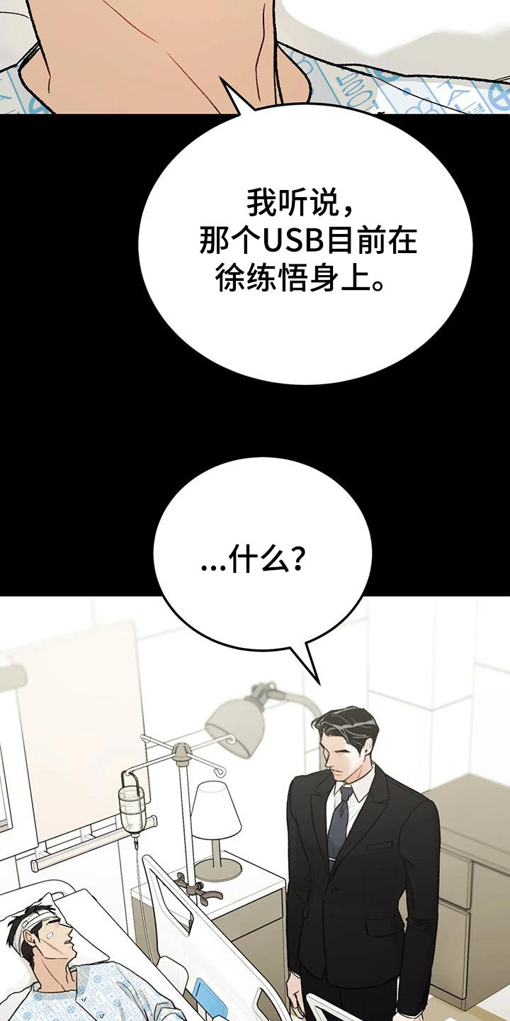 沉迷其中用英语怎么说漫画,第101章：【第二季】追问3图