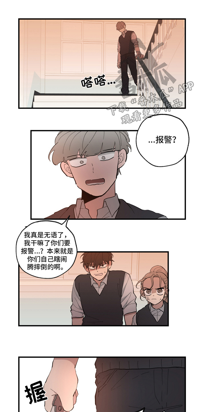 热情的新郎漫画,第27章：冲突1图