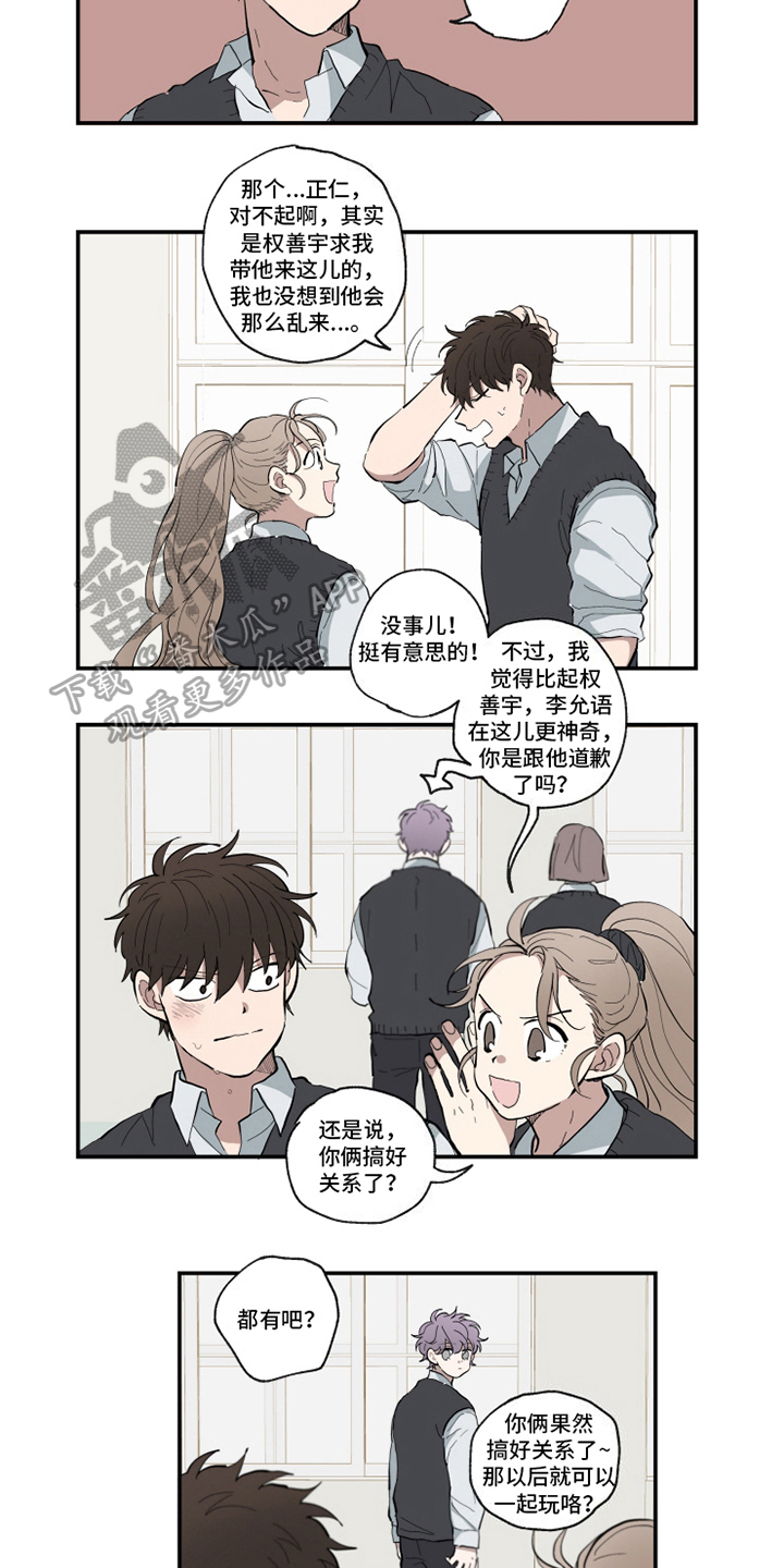 热情的新郎漫画,第13章：心不在焉2图