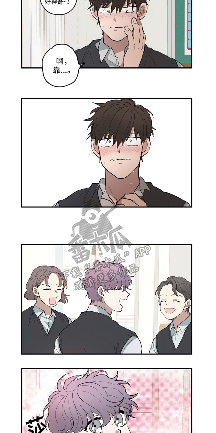 热情的新郎漫画,第13章：心不在焉5图