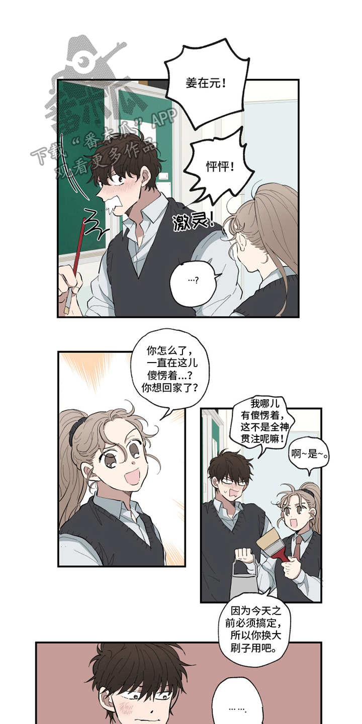 热情的新郎漫画,第13章：心不在焉1图