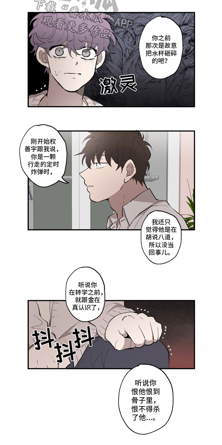 热情的新郎漫画,第30章：曾经的朋友3图