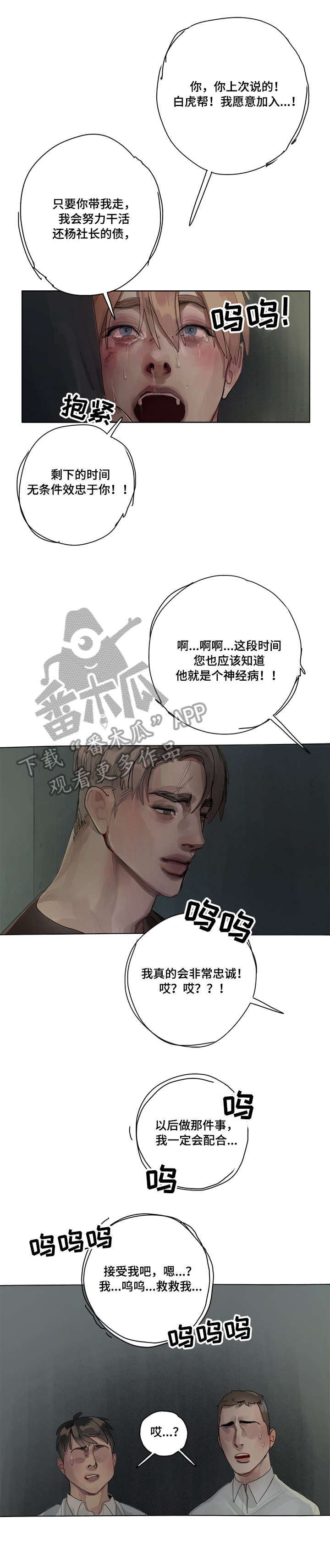 臣服by墨青城楚煜许晔免费阅读漫画,第12章：迷酒1图