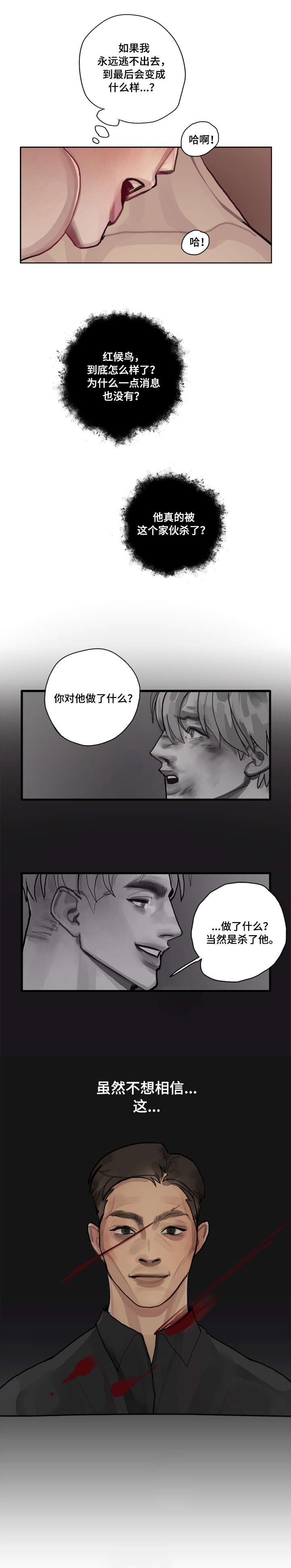 臣服脚下漫画,第9章：逃出2图