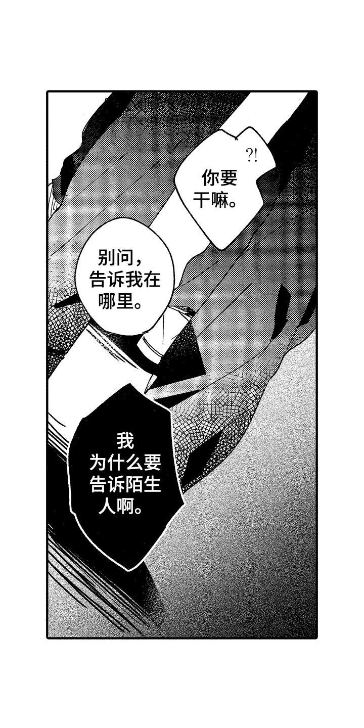 我的服装简笔画漫画,第20章：危险1图