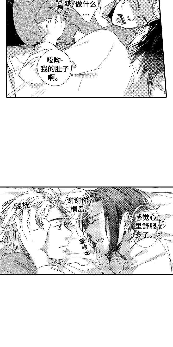我的服务在哪里关闭漫画,第12章：很可爱2图