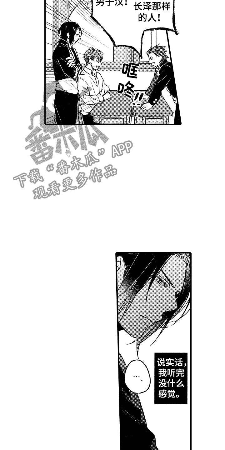 我的孩子我的家漫画,第21章：迷茫2图