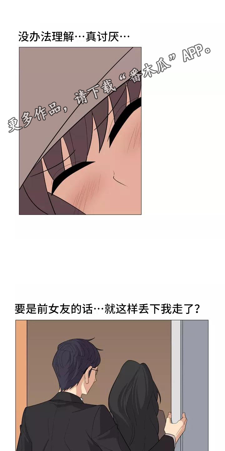 第28章：前女友4
