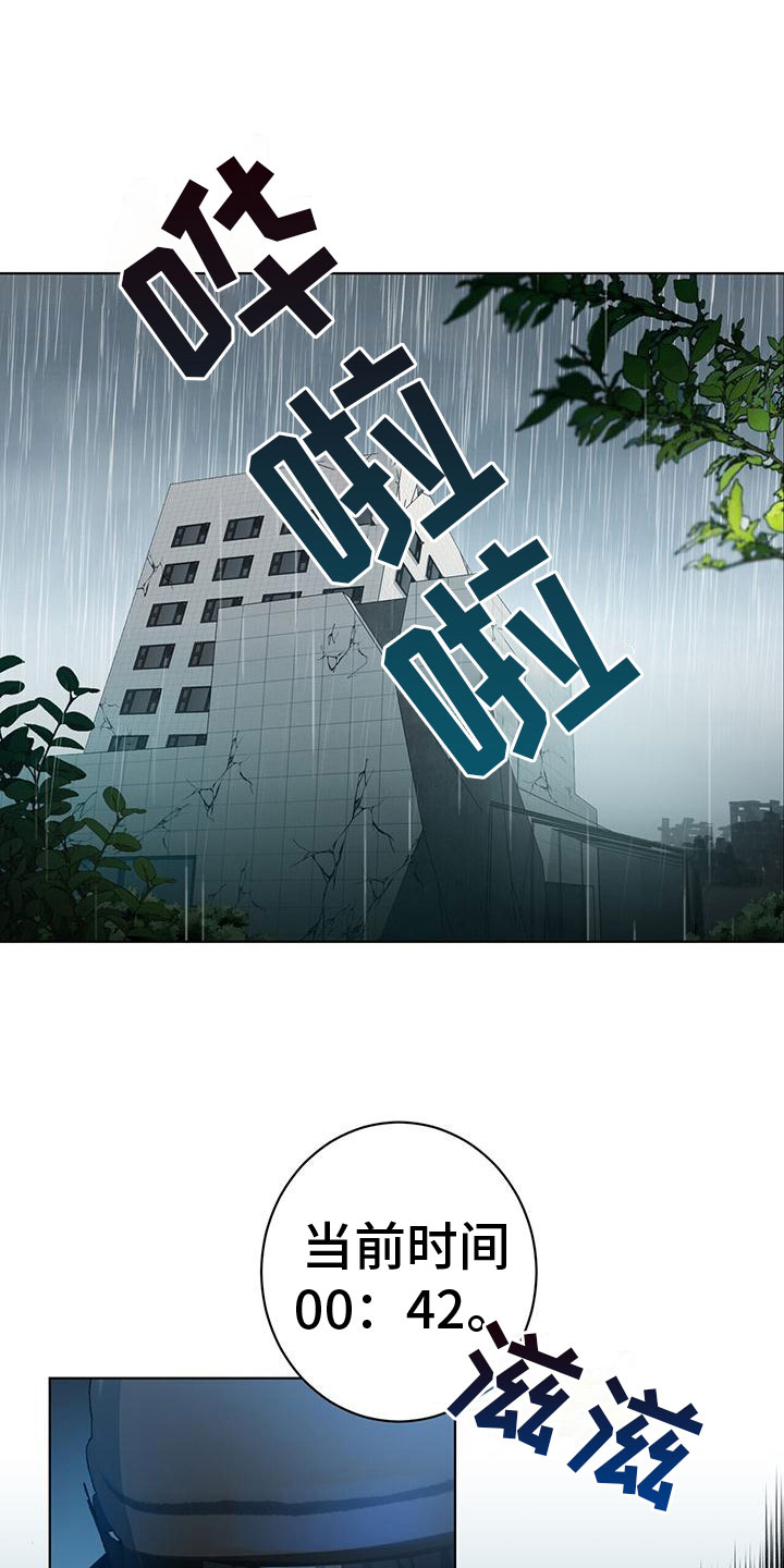 吸血鬼特效可爱漫画,第1章：不好的预感1图