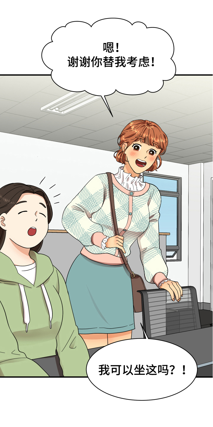 单向冻结会自动解冻吗漫画,第6章：好话2图