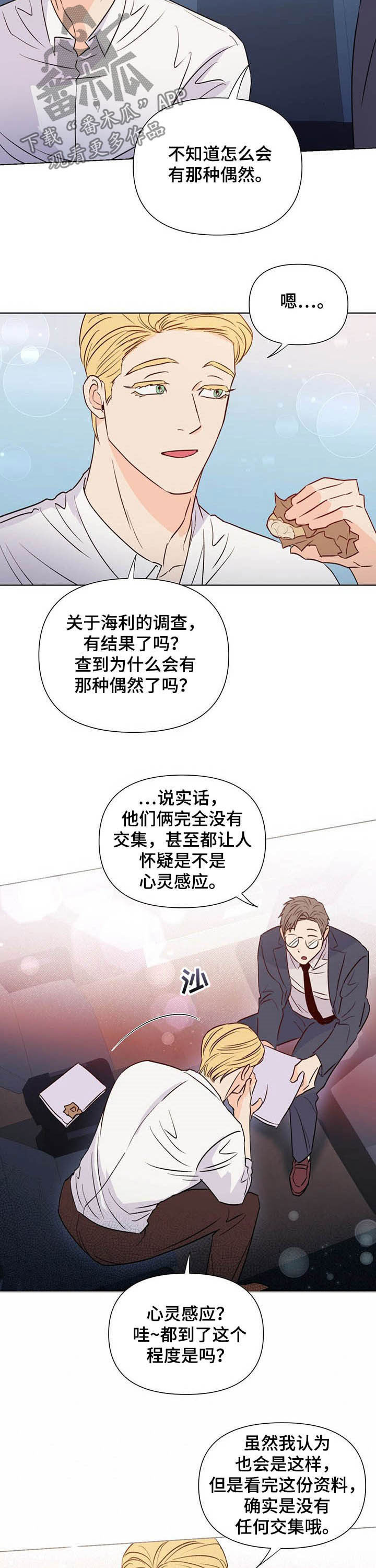 重塑人生漫画,第37章：奇怪2图