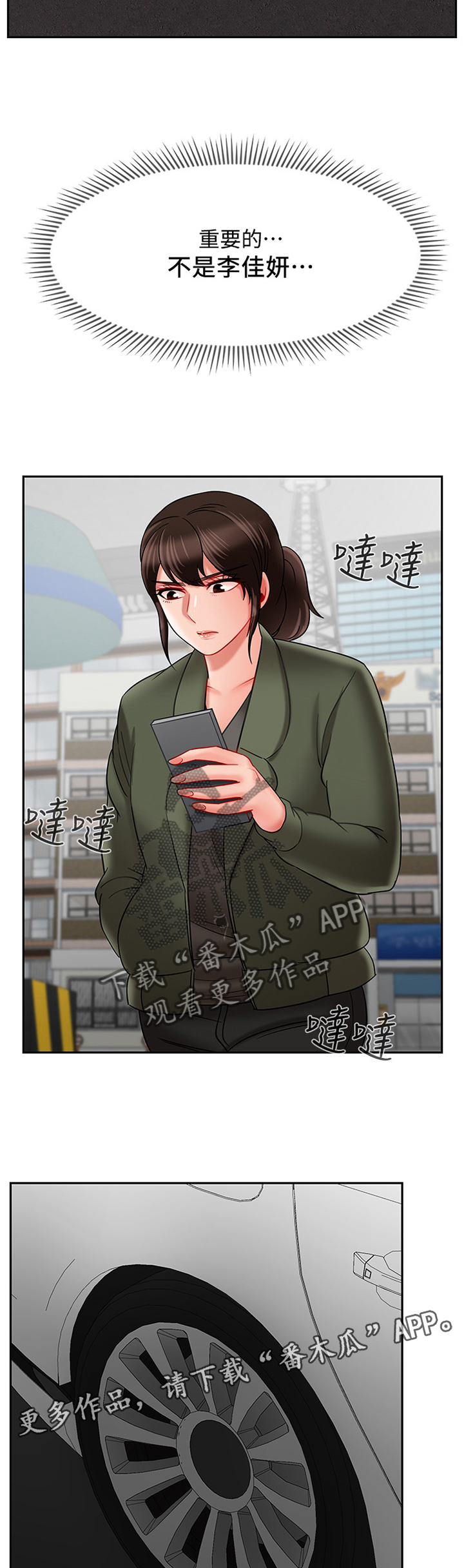 堕落的天使漫画,第49章：中断5图