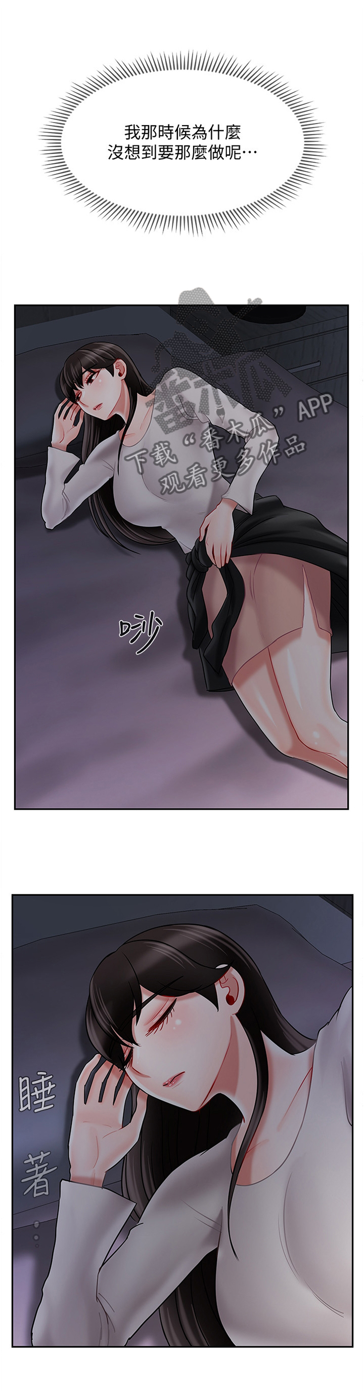 堕落的天使漫画,第70章：20岁的体验1图
