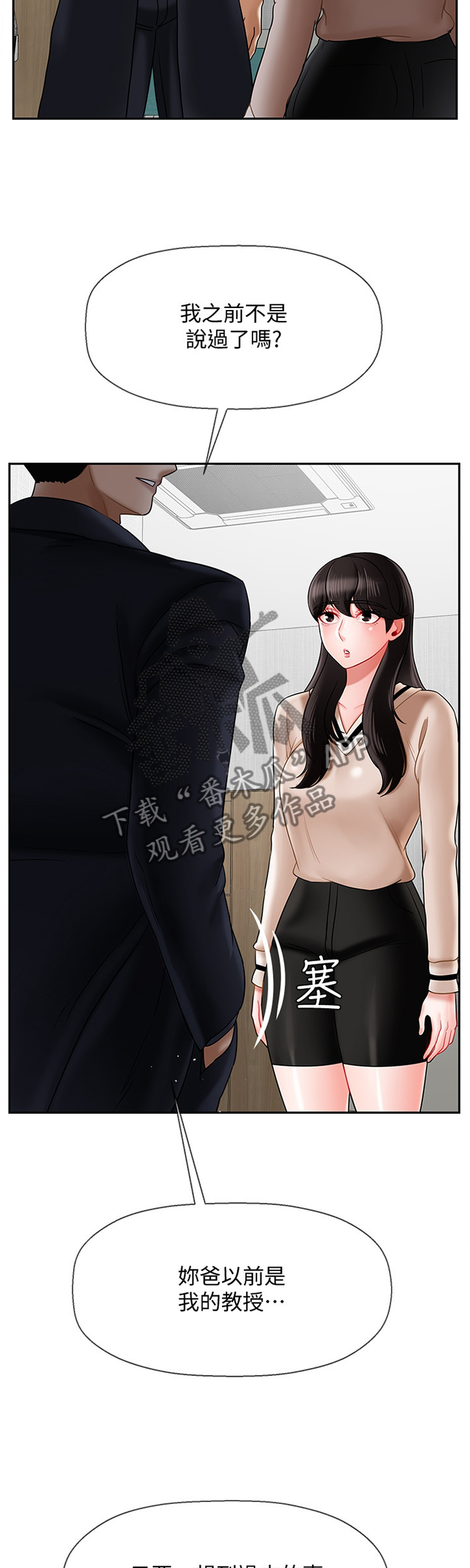 堕落的天使漫画,第50章：谢谢你2图