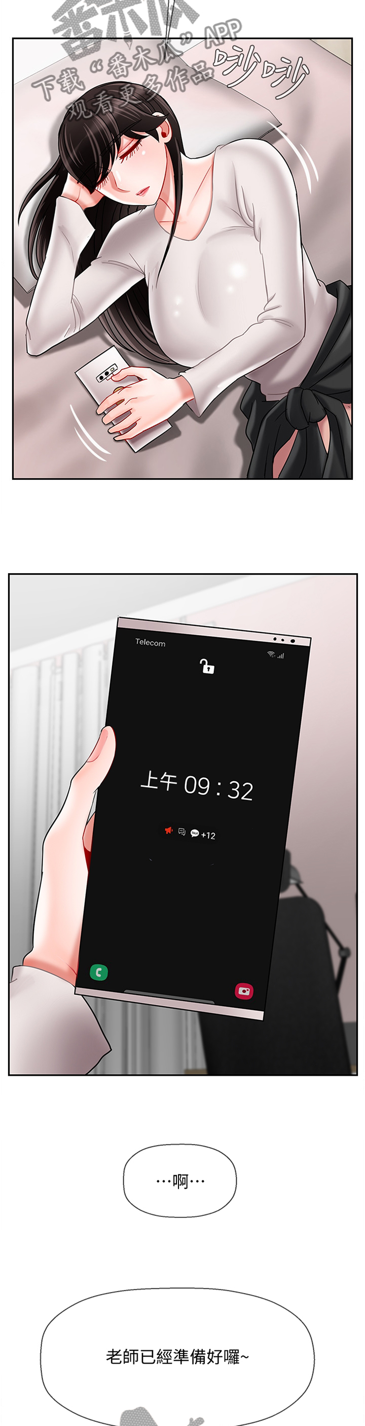 堕落的天使漫画,第70章：20岁的体验3图