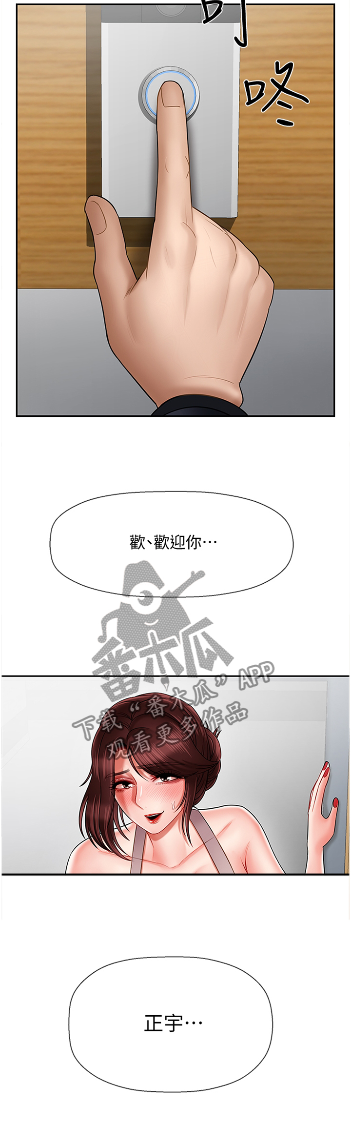 堕落的天使漫画,第35章：点心2图