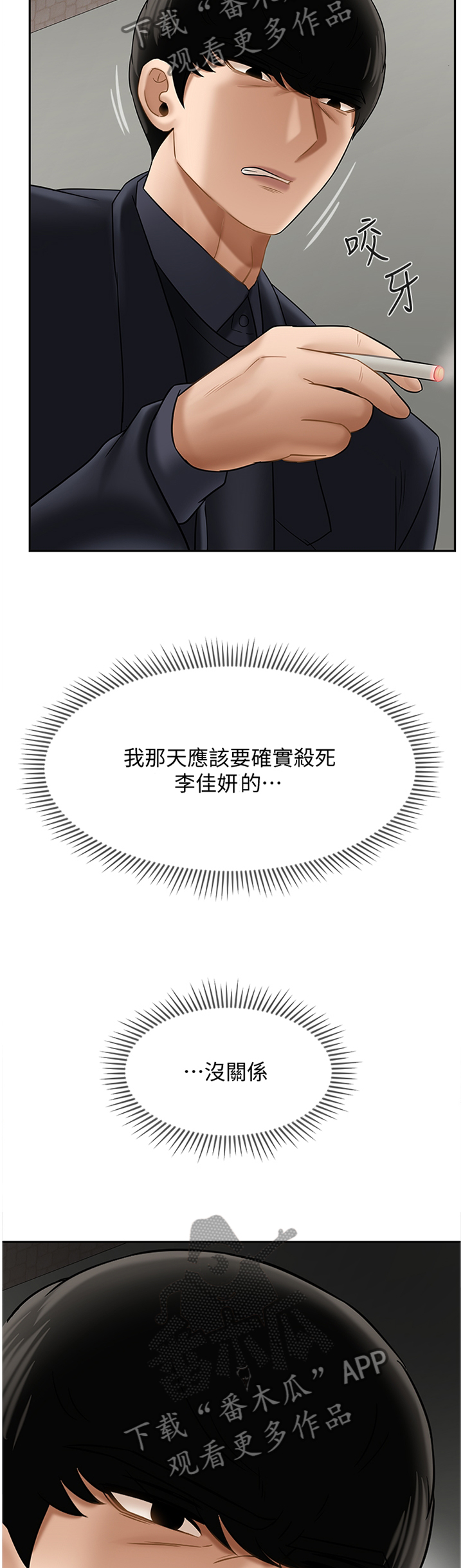 堕落的天使漫画,第49章：中断2图