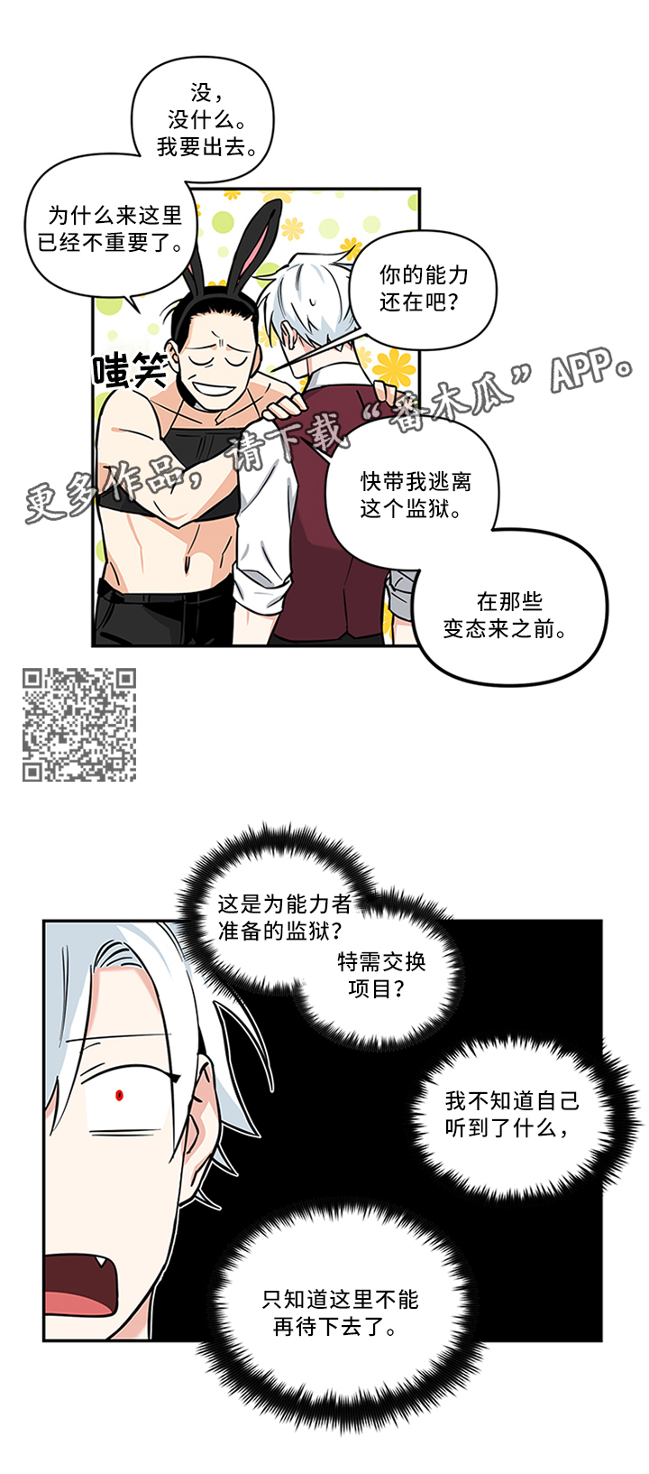 面瘫后遗症漫画,第16章：救我!5图