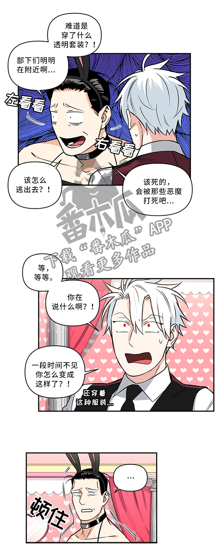 面瘫后遗症漫画,第16章：救我!2图