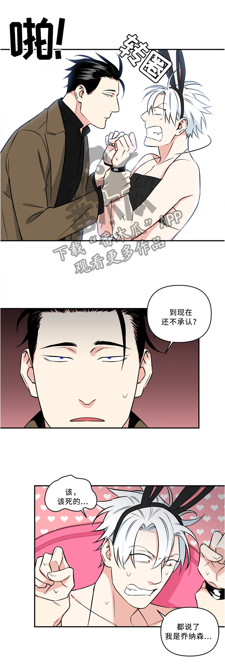 面瘫的演员叫什么漫画,第19章：给我解释4图