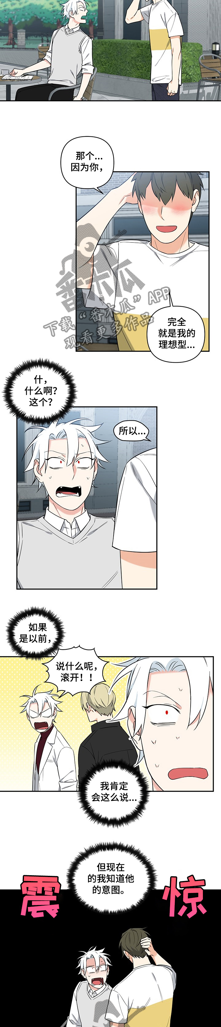 面瘫后遗症漫画,第82章：【后记】被表白的巴尼3图