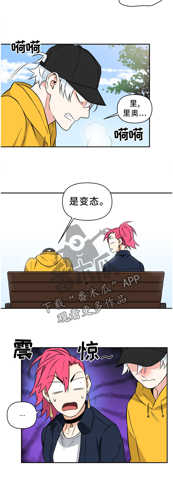 面瘫后遗症漫画,第46章：没必要这么讨厌吧2图