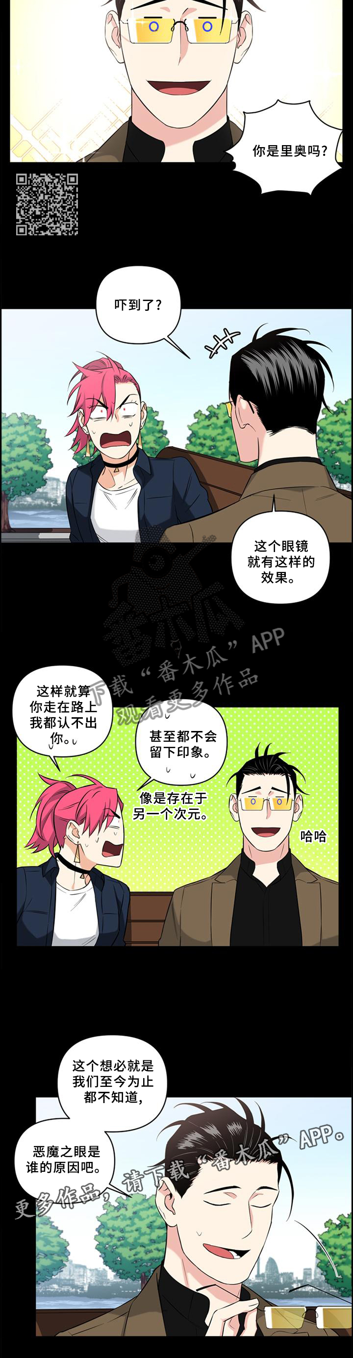 面瘫自我按摩图片漫画,第65章：终于找到了5图
