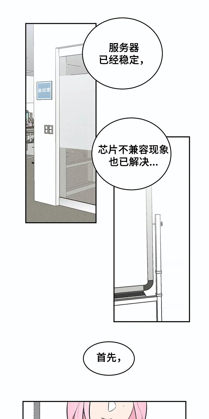 发型设计漫画,第2章：天才组长1图