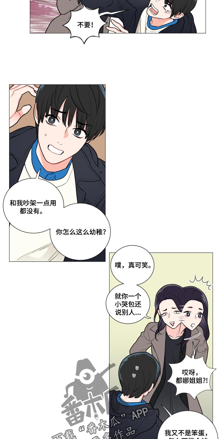 囚笼之爱在线免费阅读漫画,第94章：吵架5图