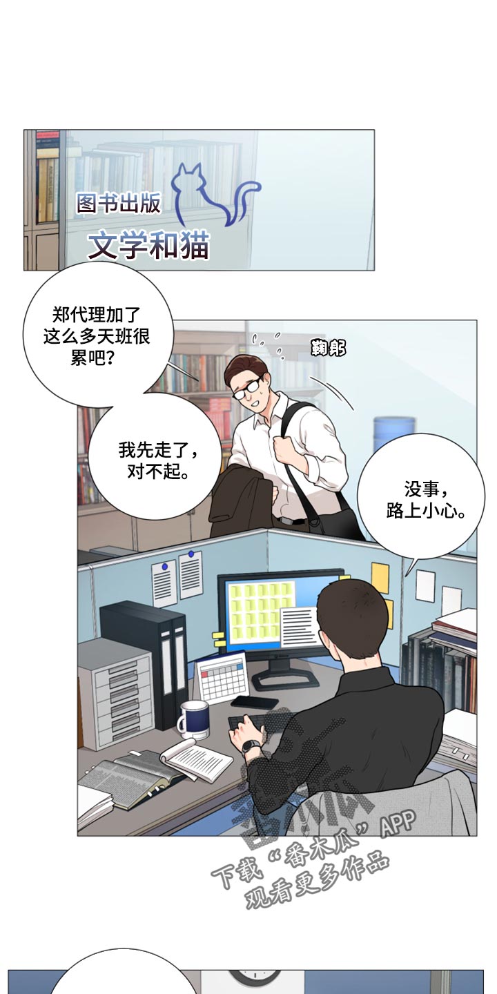 囚笼之爱在线免费阅读漫画,第103章：特别的客人1图