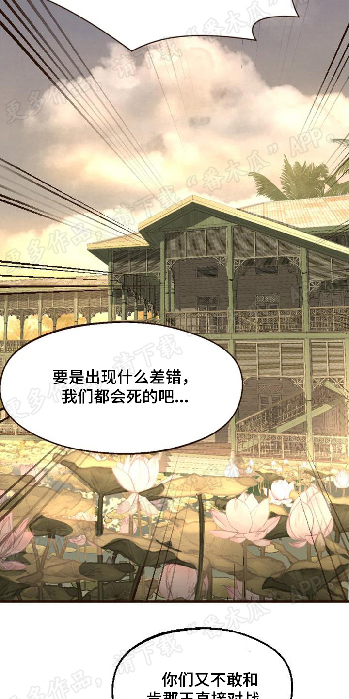 暹罗最美的少爷漫画免费漫画,第9章：出大事了5图