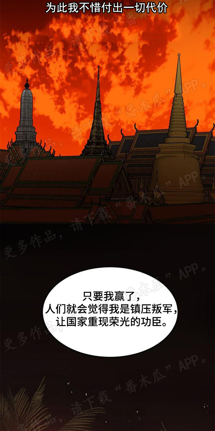 暹罗最美的少爷漫画免费漫画,第23章：坦诚布公3图
