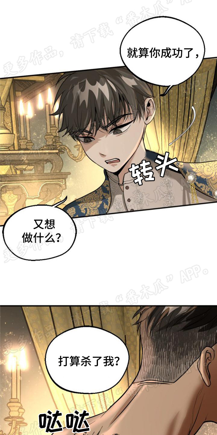 暹罗最美的少爷完整漫画,第19章：尴尬1图