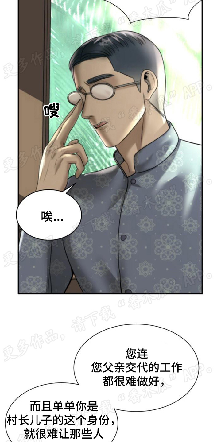 暹罗最美的少爷完整漫画,第47章：求助5图