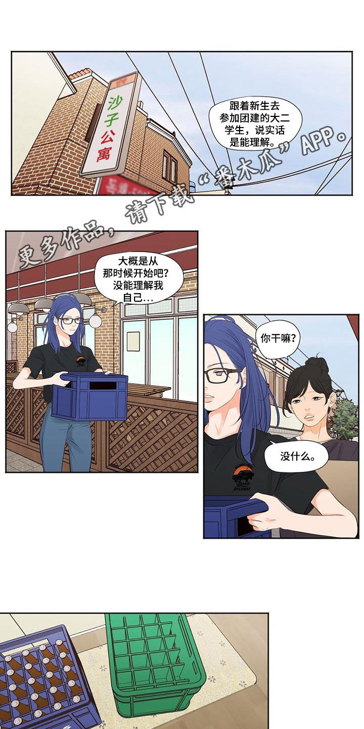 独占我的英雄未删减樱花动漫漫画,第16章：团建1图