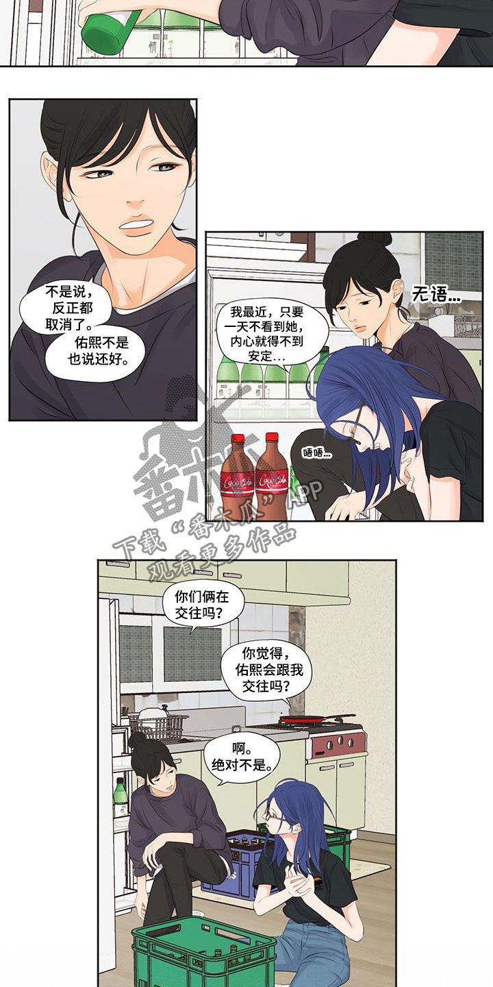 独占我的英雄未删减樱花动漫漫画,第16章：团建3图