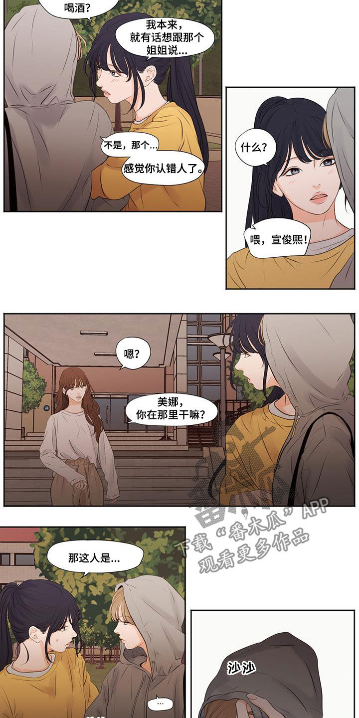 独占我的美人师尊漫画,第24章：姐妹2图