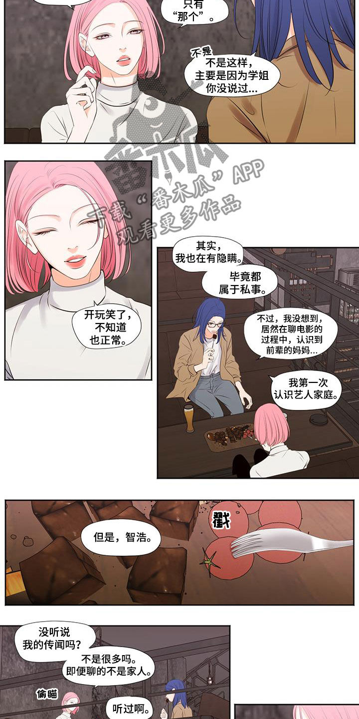 独占我的英雄未增删免费观看樱花漫画,第31章：传闻5图